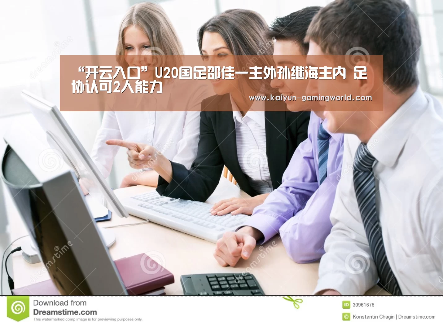 “开云入口”U20国足邵佳一主外孙继海主内 足协认可2人能力(图3) 开云入口