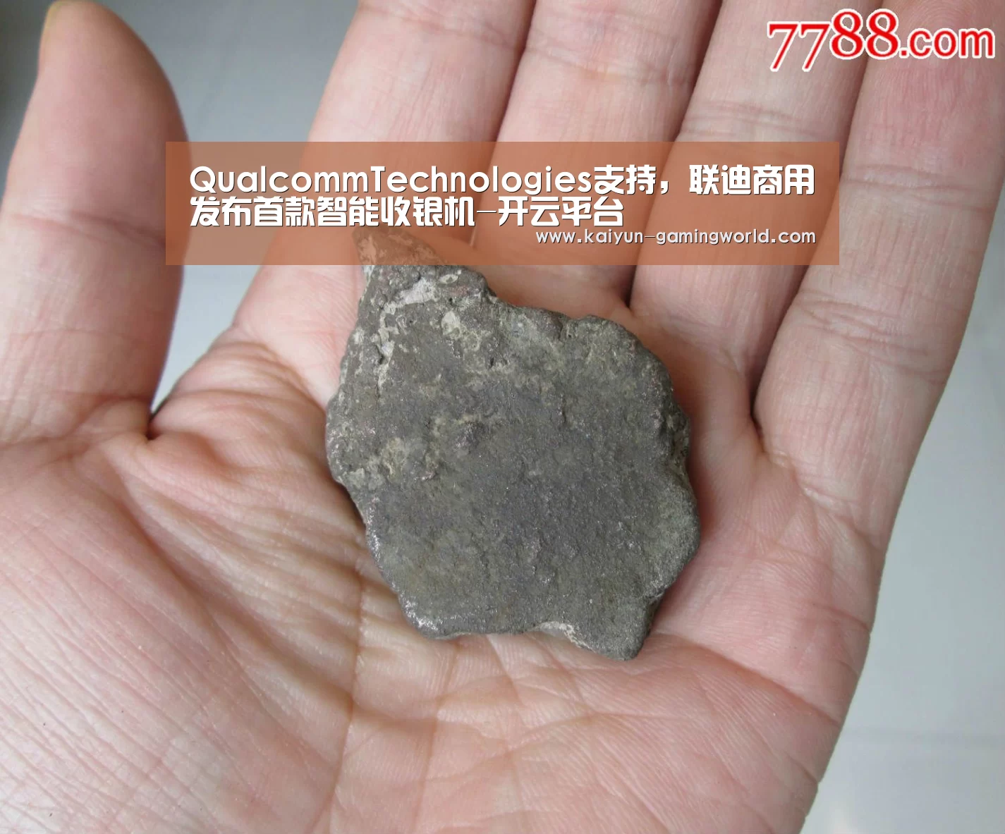 QualcommTechnologies支持,联迪商用发布首款智能收银机-开云平台(图2) 开云平台